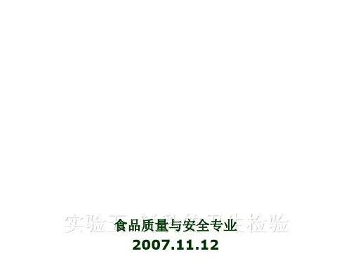实验5  鲜乳的卫生检验课件