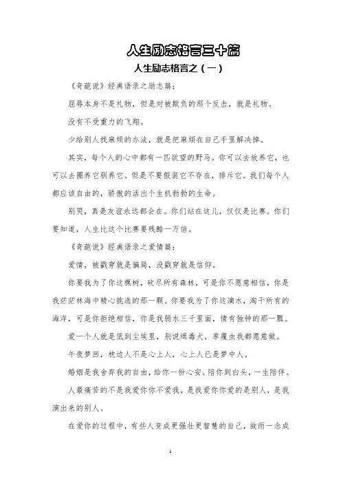 人生励志格言三十篇