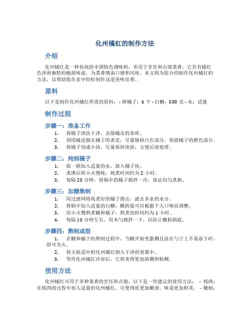 化州橘红的制作方法