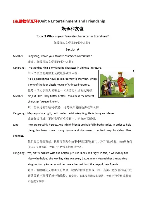 九年级英语仁爱版下册Unit6_Topic2_SectionA_知识梳理与练习
