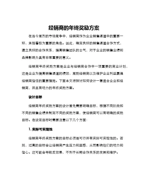 经销商的年终奖励方案