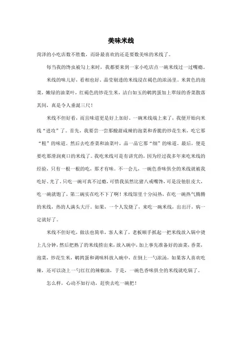 美味米线_初中初一作文600字
