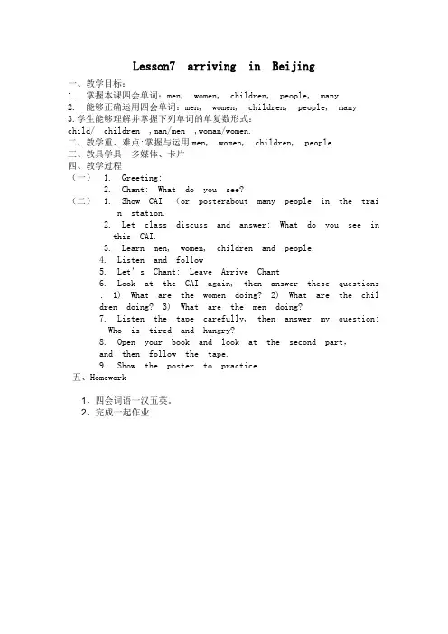 冀教三起英语五下《Lesson 7 Arriving in Beijing》