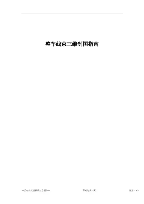 CATIA三维布线、线束三维设计方法、指导