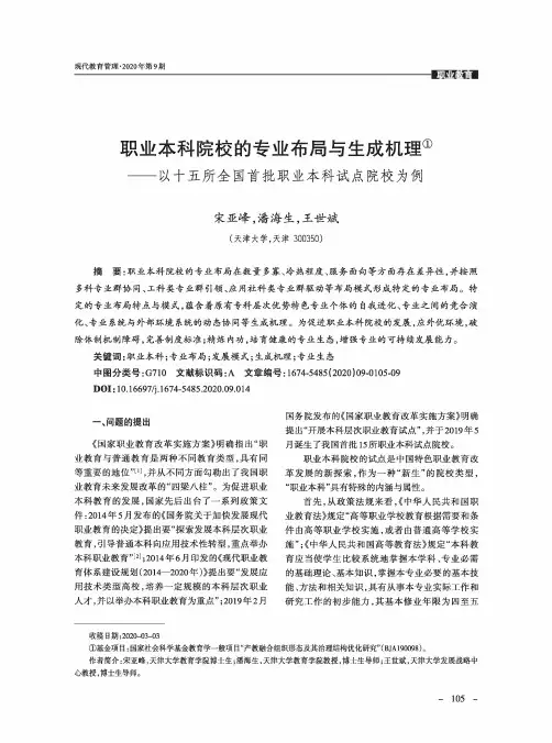 职业本科院校的专业布局与生成机理——以十五所全国首批职业本科试点院校为例