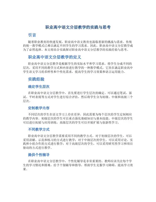 职业高中语文分层教学的实践与思考