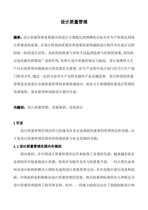 设计质量管理
