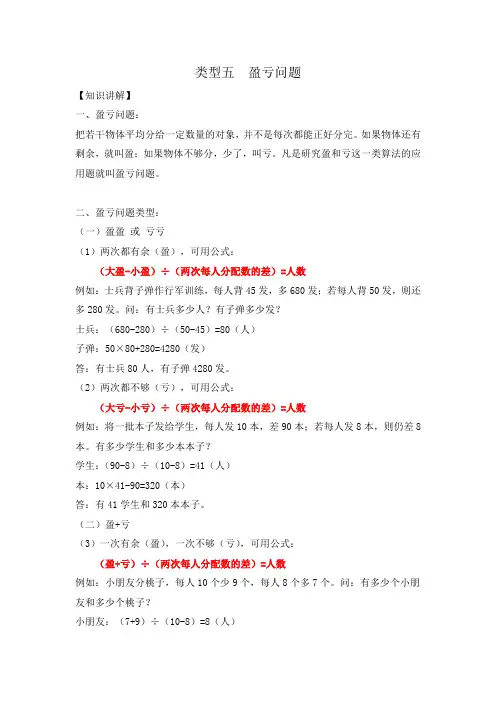 五年级(上) 数学应用题及解析-类型五  盈亏问题 人教新课标版【推荐】
