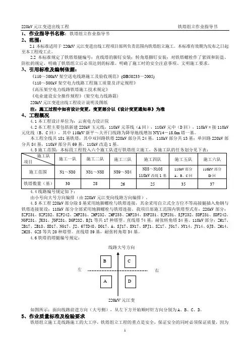 铁塔作业指导书