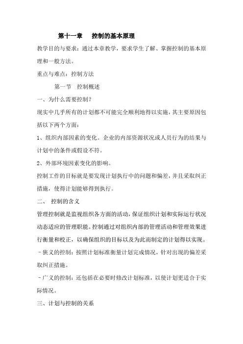 第十一章 控制的基本原理