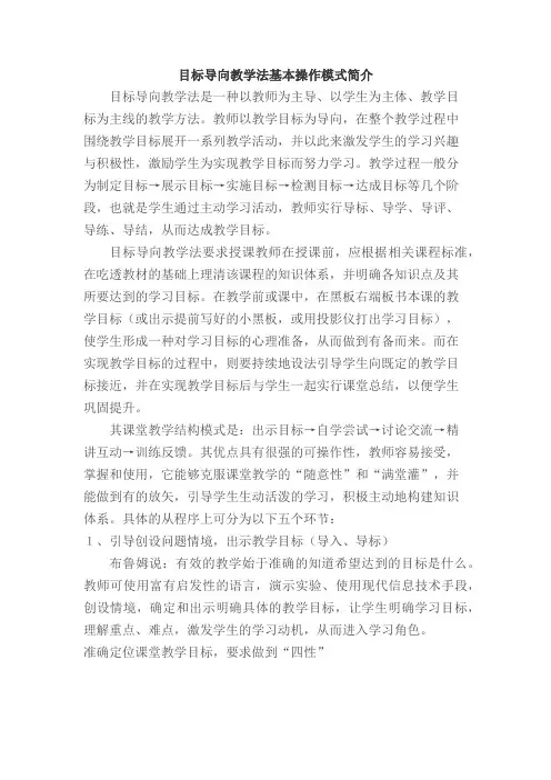 目标导向教学法基本操作模式简介