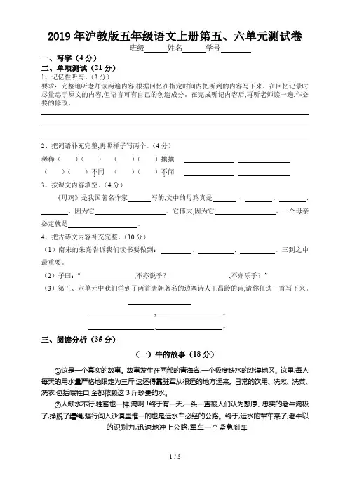 2019年沪教版五年级语文上册第五、六单元测试卷