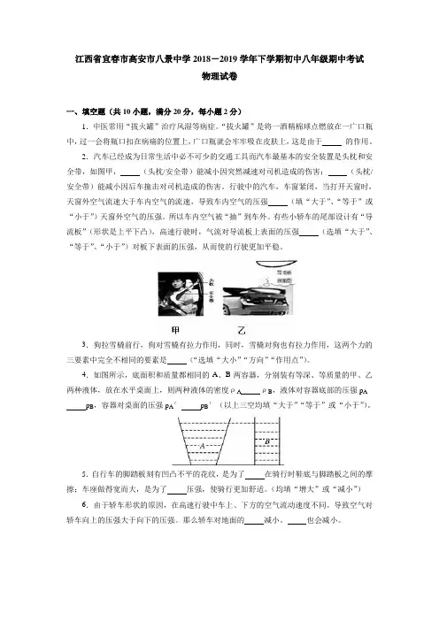 江西省宜春市高安市八景中学2018-2019学年下学期初中八年级期中考试物理试卷