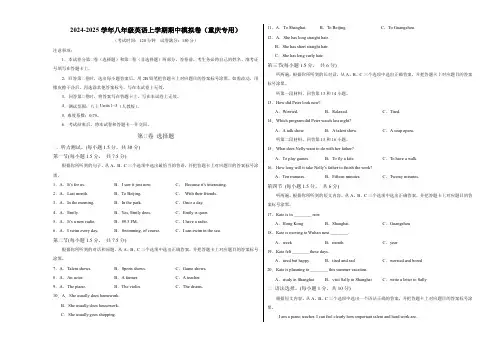 八年级英语期中模拟卷(考试版A3)【人教版八上Units 1~5】(重庆专用)