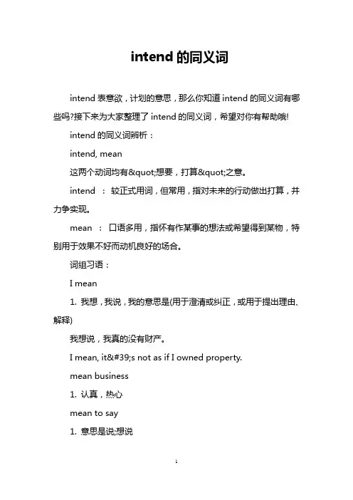 intend的同义词