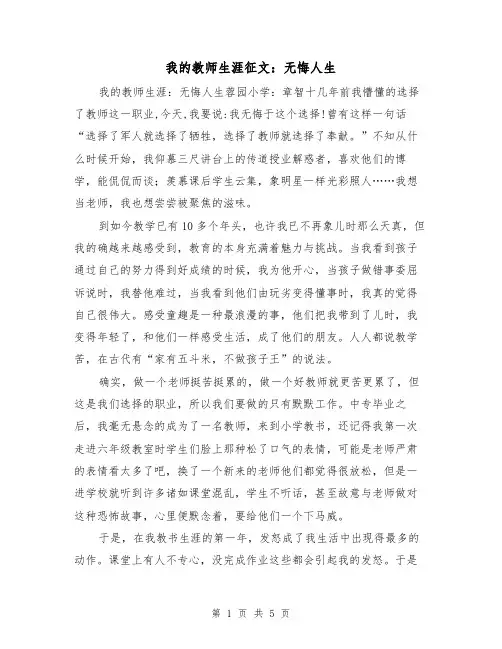 我的教师生涯征文：无悔人生（二篇）