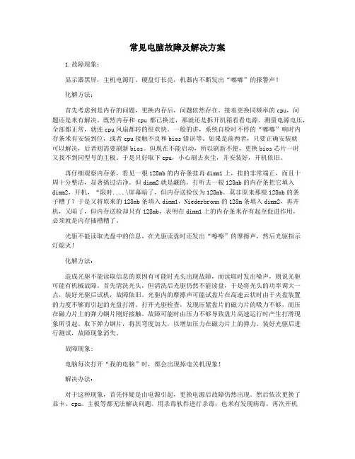 常见电脑故障及解决方案