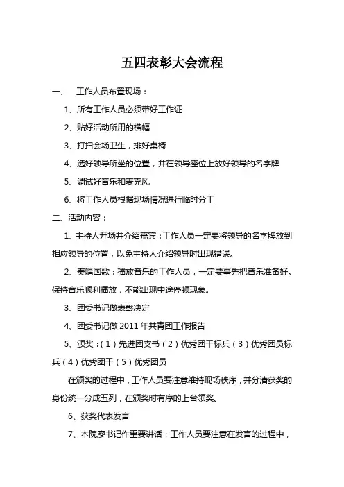 五四表彰大会流程