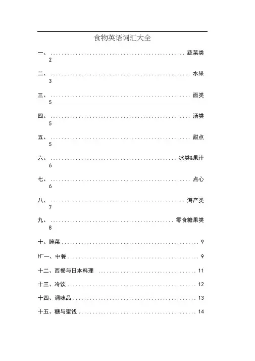 食物英语词汇大全