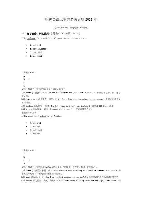 职称英语卫生类C级真题2011年 