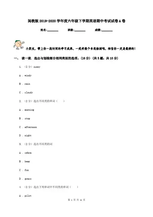 闽教版2019-2020学年度六年级下学期英语期中考试试卷A卷