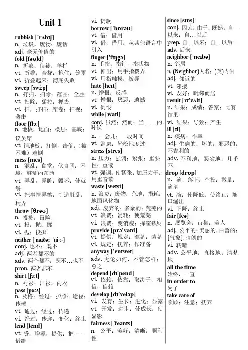 鲁教版英语八年级上册单词