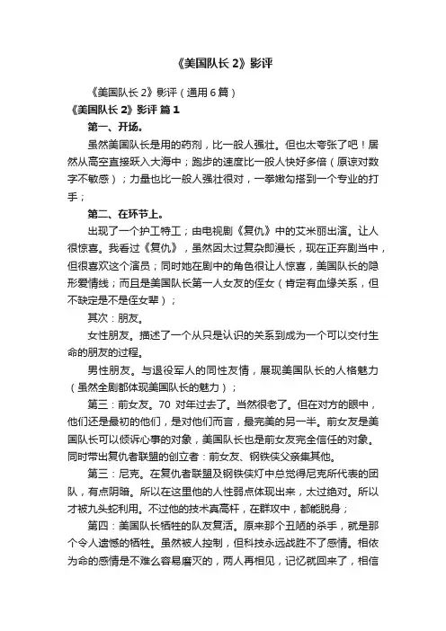 《美国队长2》影评
