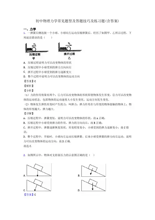 初中物理力学常见题型及答题技巧及练习题(含答案)