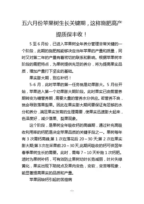 五六月份苹果树生长关键期,这样施肥高产提质保丰收!