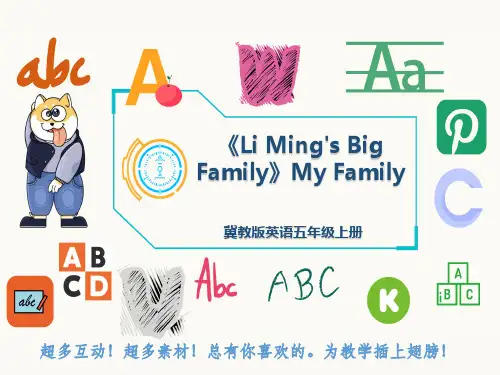 冀教版英语五年级上册《Li Ming's Big Family》My Family 