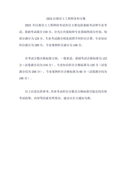 2023注册岩土工程师各科分数
