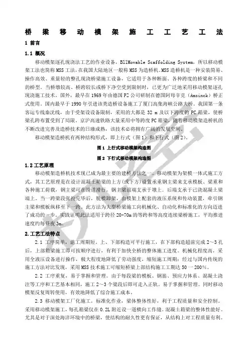 桥梁移动模架施工工艺工法