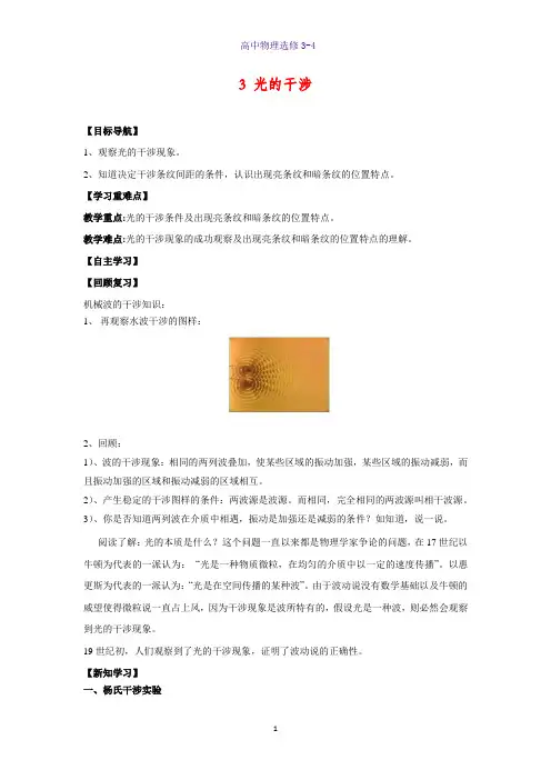 高中物理选修3-4学案3：13.3  光的干涉