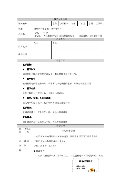 二年级【科学(人教版)】设计和制作小船(一)-1教学设计
