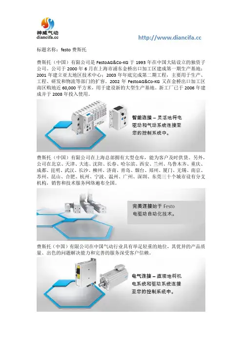 festo费斯托
