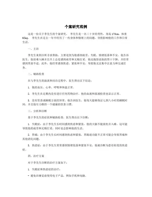 个案研究范例