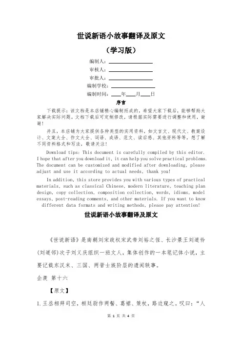 世说新语小故事翻译及原文