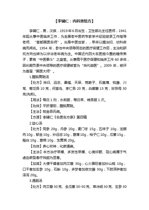 【李辅仁：内科效验方】