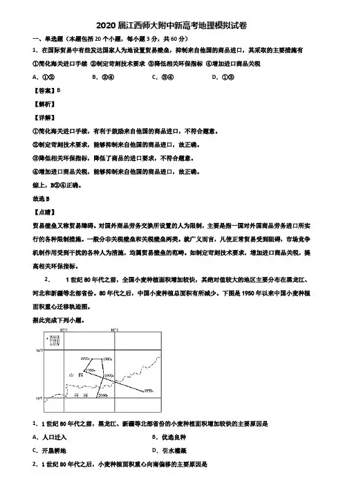 2020届江西师大附中新高考地理模拟试卷含解析