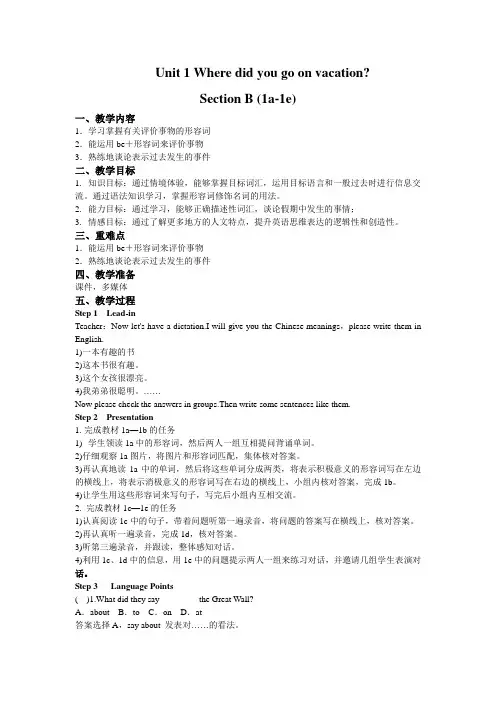 Unit1SectionB1a1e教案人教版八年级英语上册
