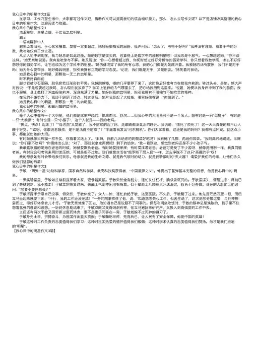 我心目中的明星作文3篇