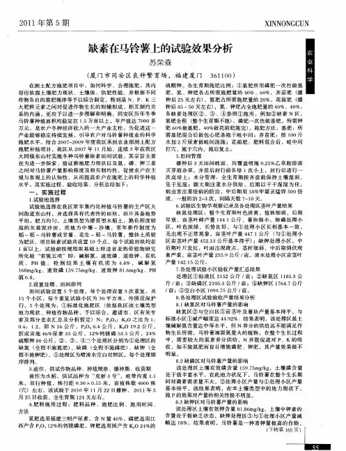 缺素在马铃薯上的试验效果分析