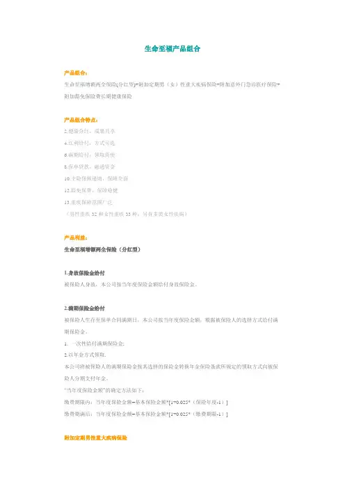中国人寿产品组合