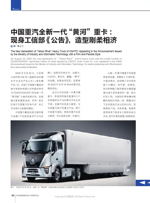 中国重汽全新一代“黄河”重卡：现身工信部《公告》，造型刚柔相济