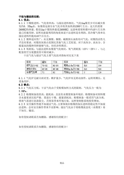 干法与湿法的比较