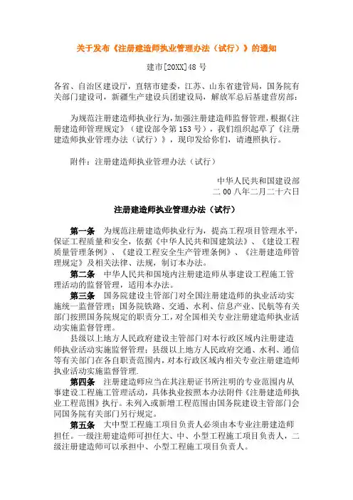 管理制度-注册建造师执业管理办法试行 精品