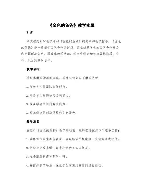 《金色的鱼钩》教学实录