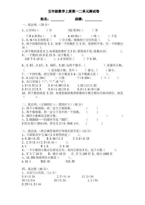 五年级数学上册第一二单元测试卷