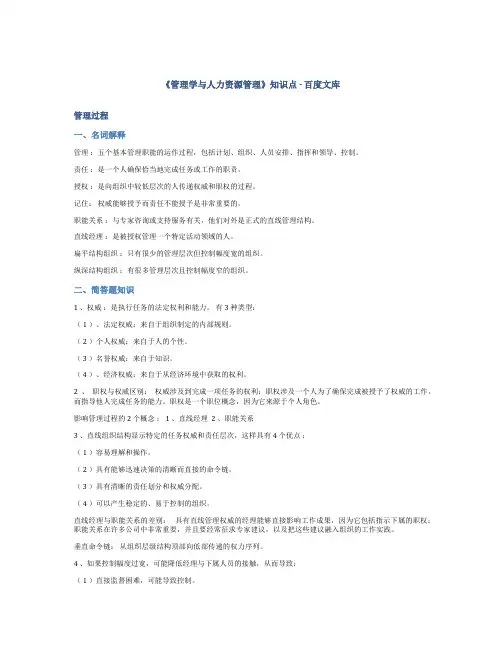 11747《管理学与人力资源管理》知识点