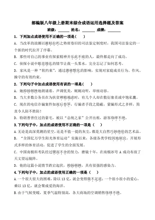 八上期末成语运用选择题及答案【统编版】